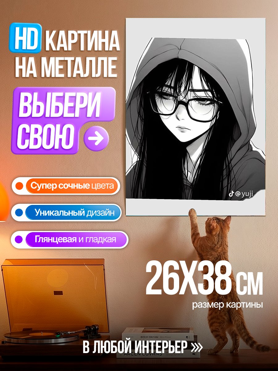 Картина на металле Девушка в очках с капюшоном