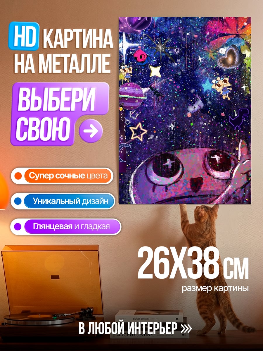 Картина на металле Космический котик