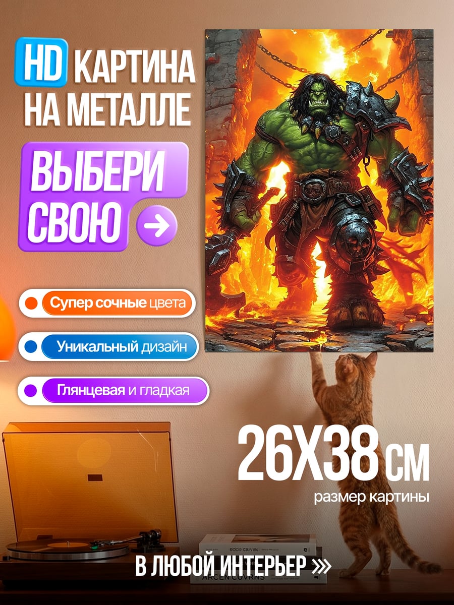 Картина на металле Орк с топором