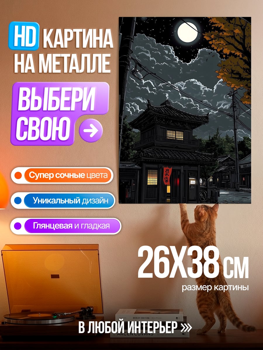 Картина на металле Японская ночь
