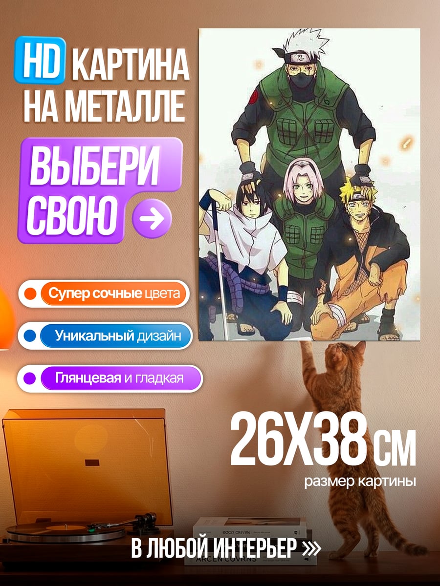 Картина на металле Команда Наруто