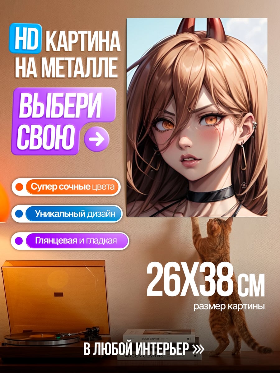 Картина на металле Пауэр Человек-бензопила