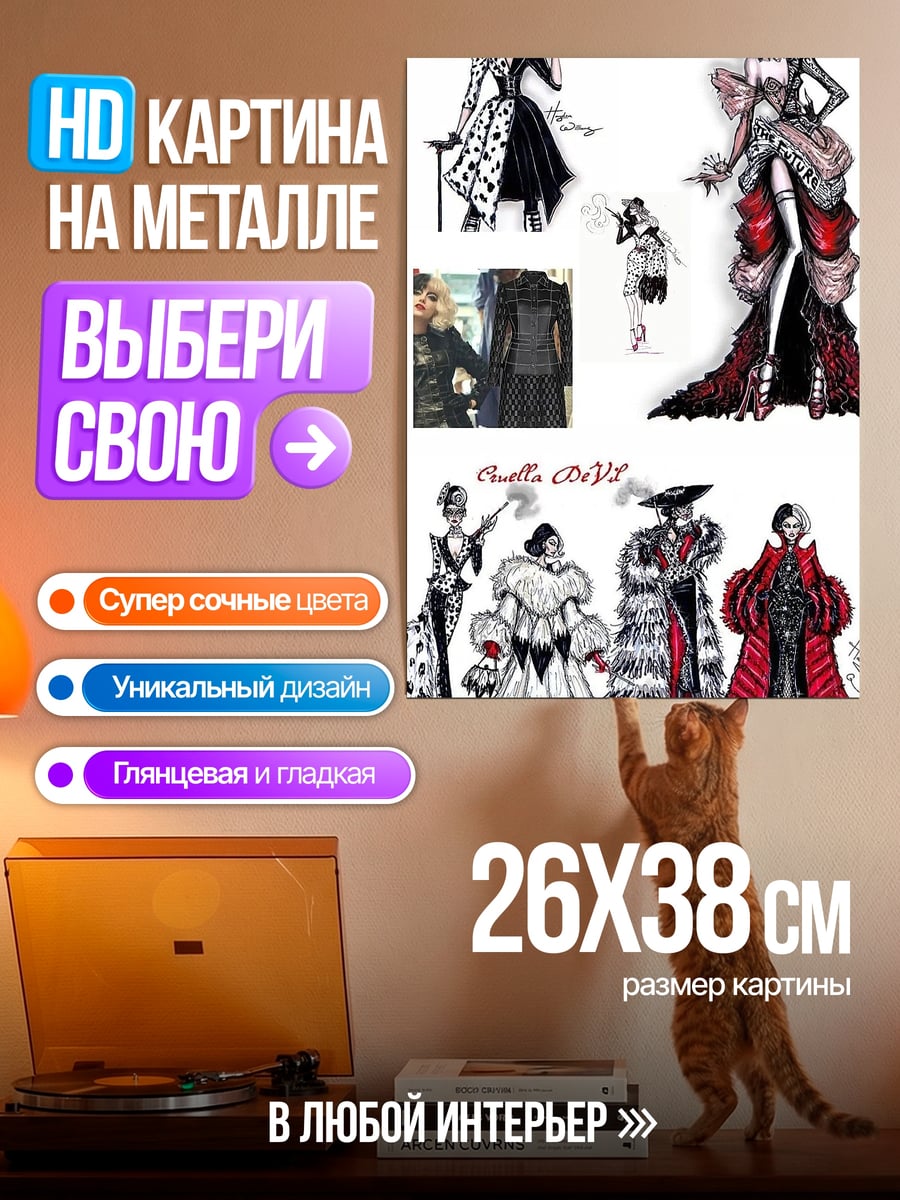 Картина на металле Круэлла Де Виль