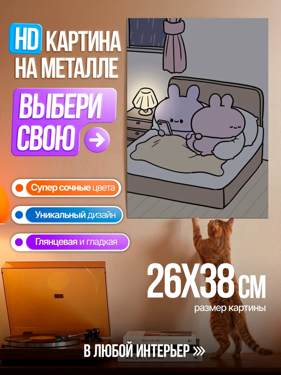 Картина на металле два кролика в кровати
