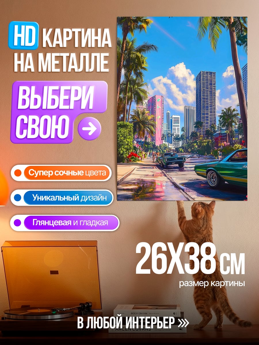 Картина на металле тропический город