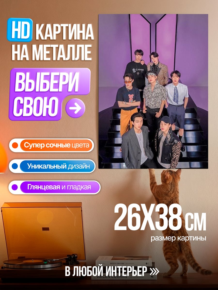 Картина на металле группа BTS