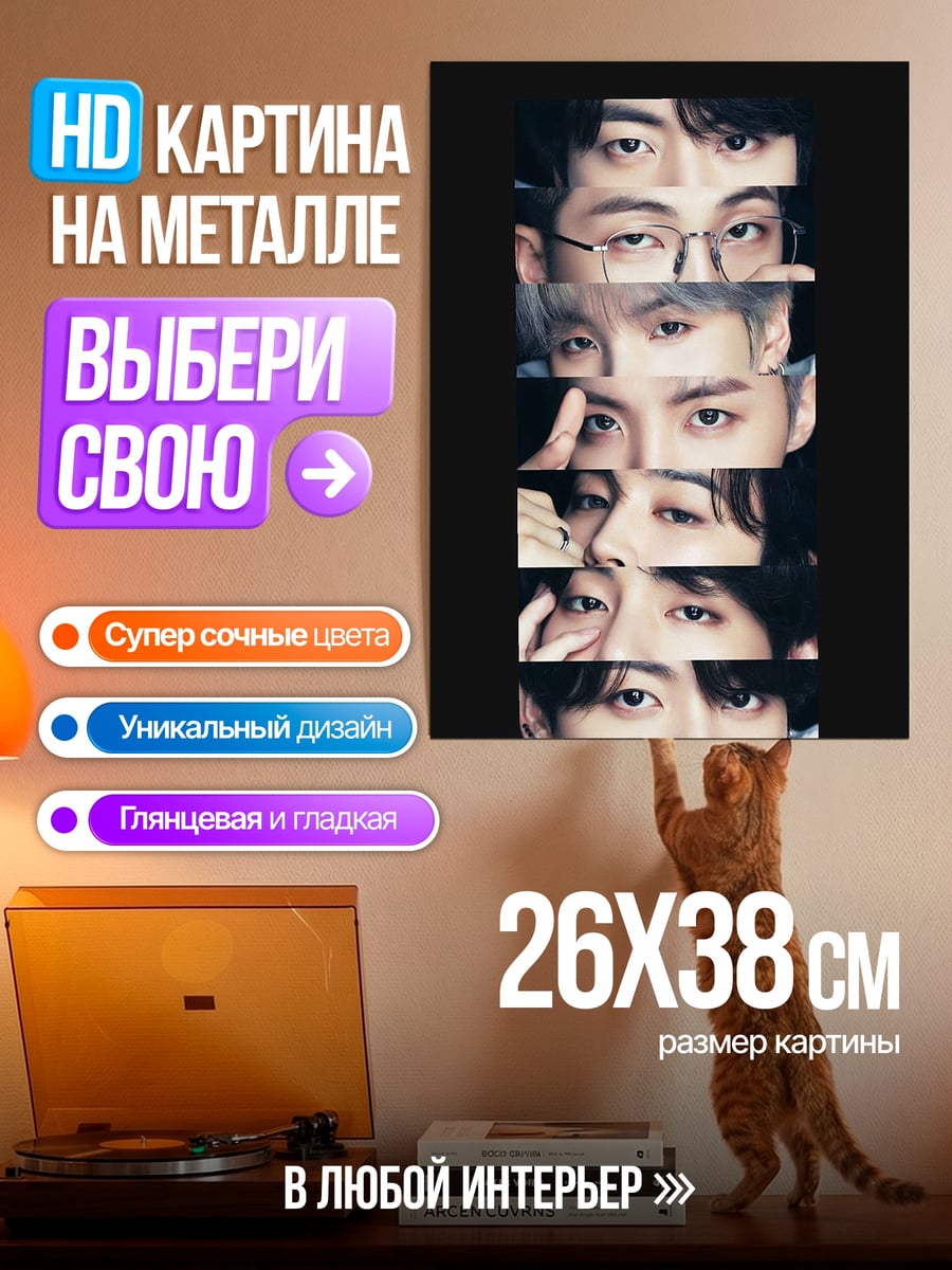 Картина на металле глаза участников BTS
