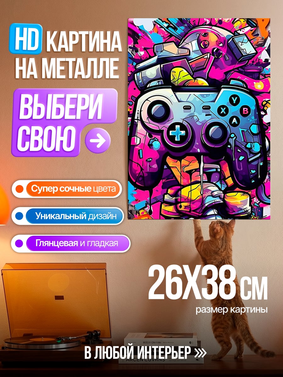 Картина на металле Граффити геймпад арт