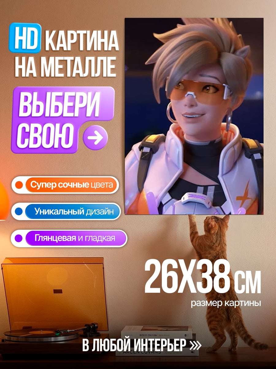 Картина на металле Трейсер из Overwatch