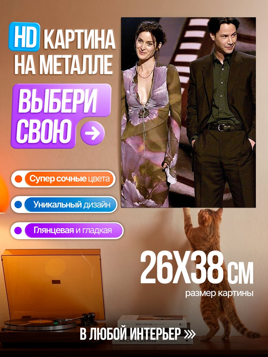 Картина на металле Киану Ривз и актриса