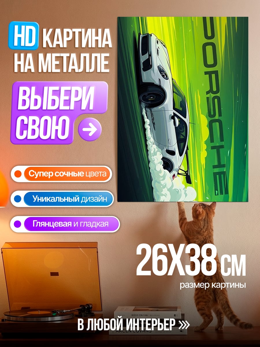 Картина на металле Порше дрифт зелёный