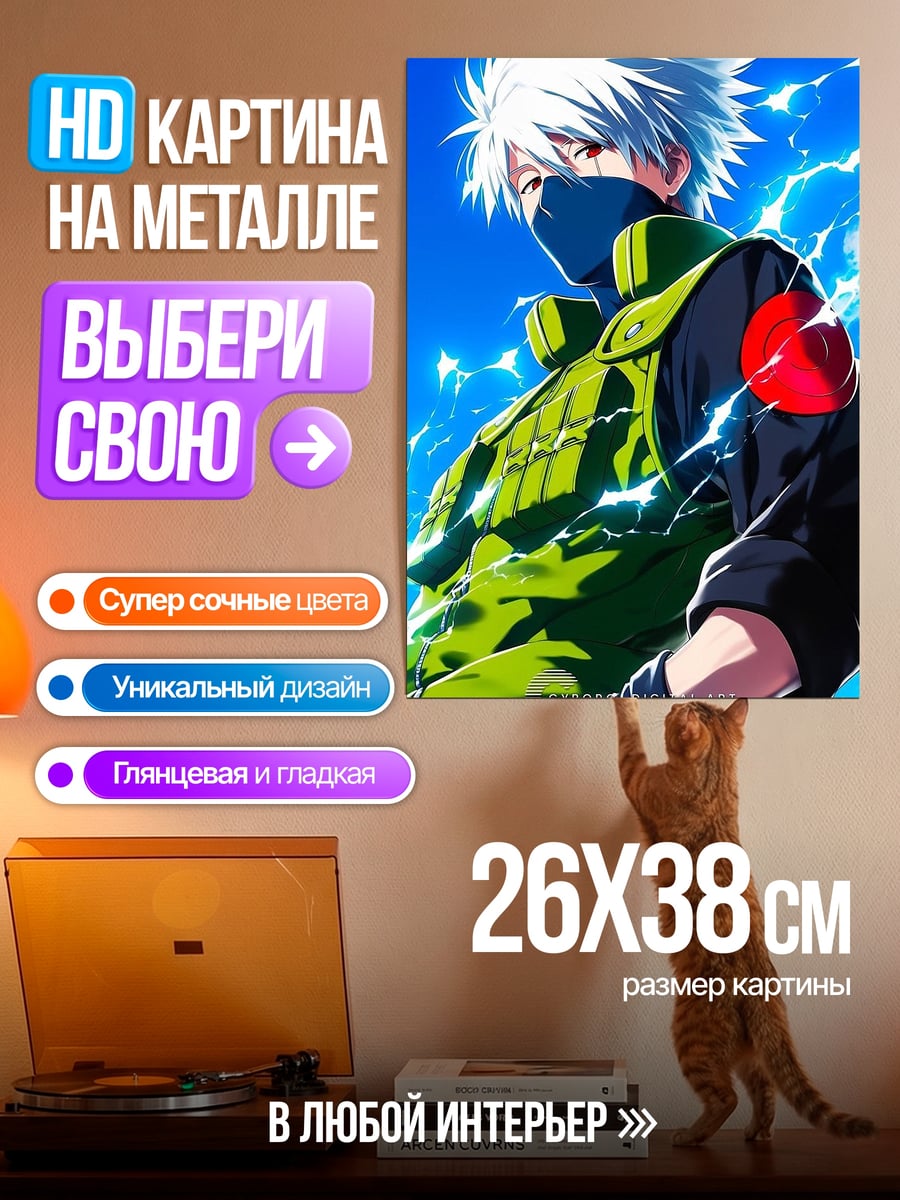Картина на металле Какаши Хатаке аниме