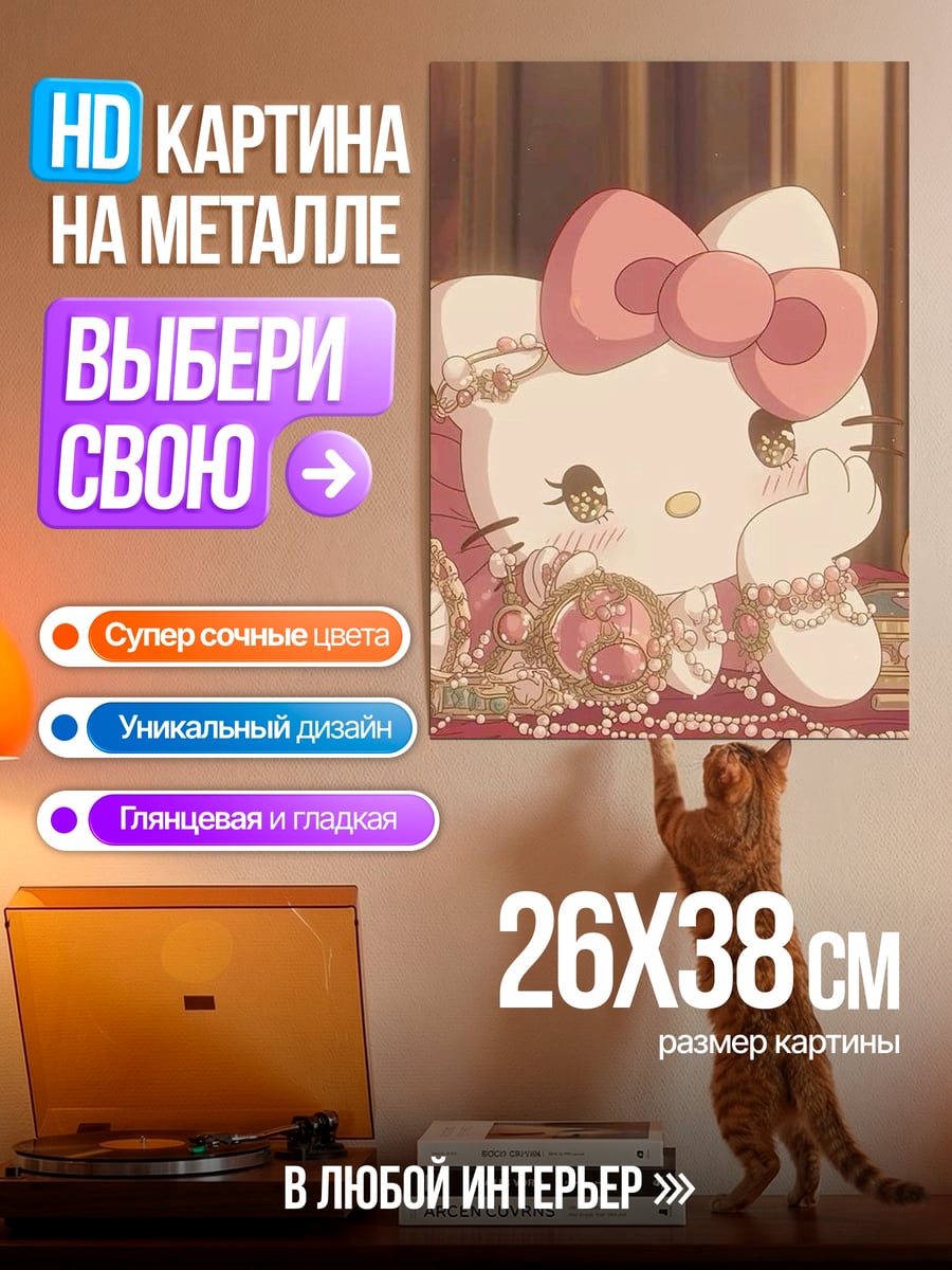 Картина на металле Хелло Китти в жемчугах
