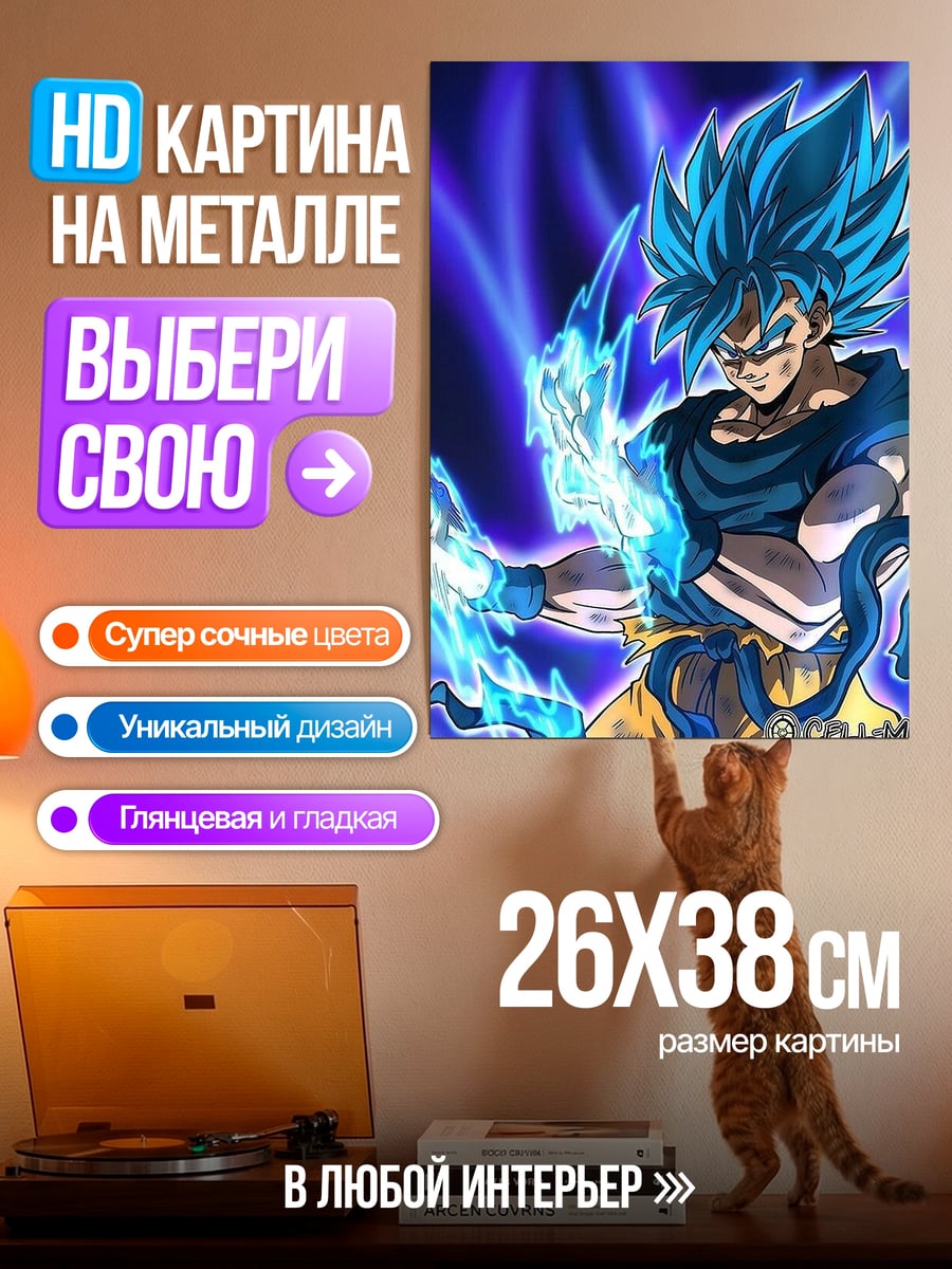 Картина на металле Гоку синий