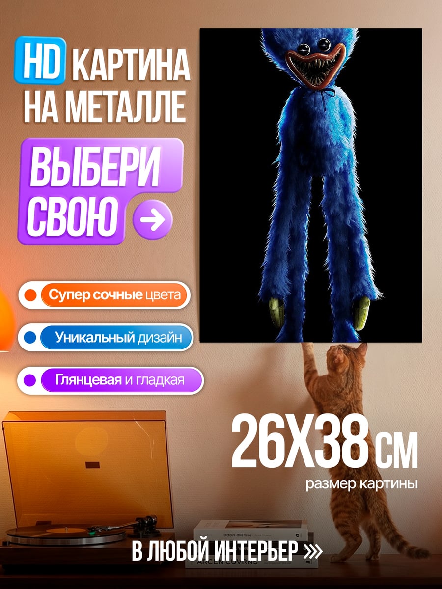Картина на металле Хагги Вагги