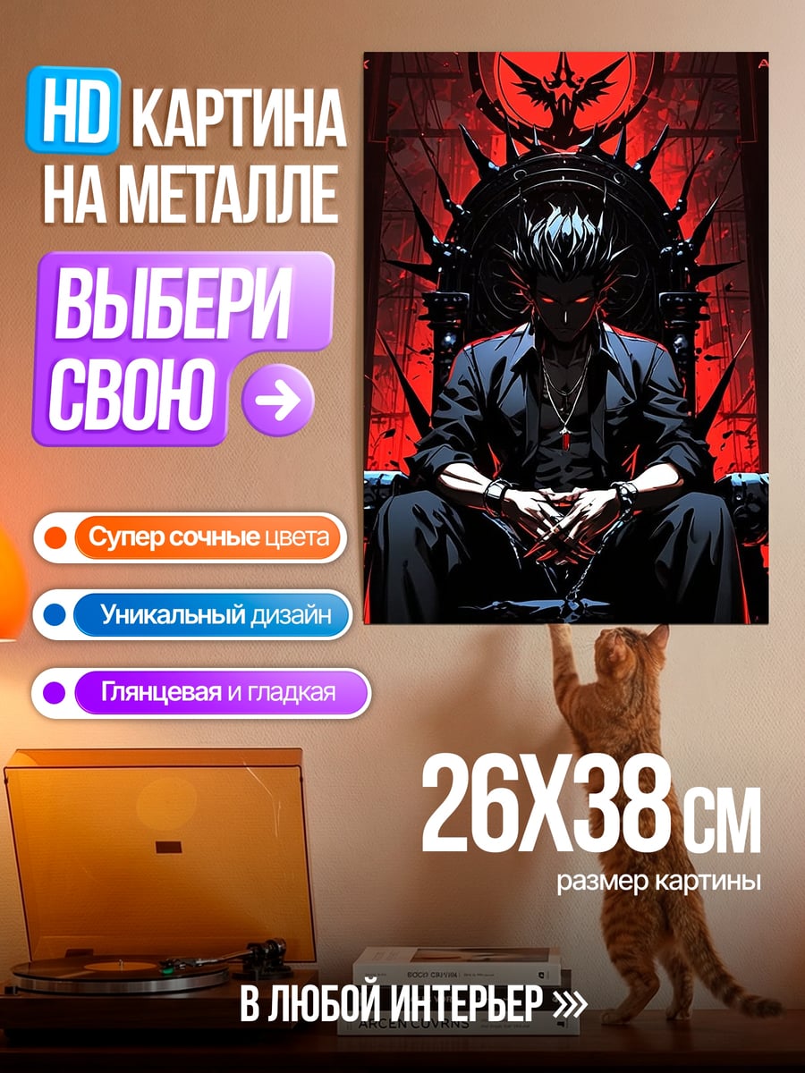 Картина на металле Демон на троне