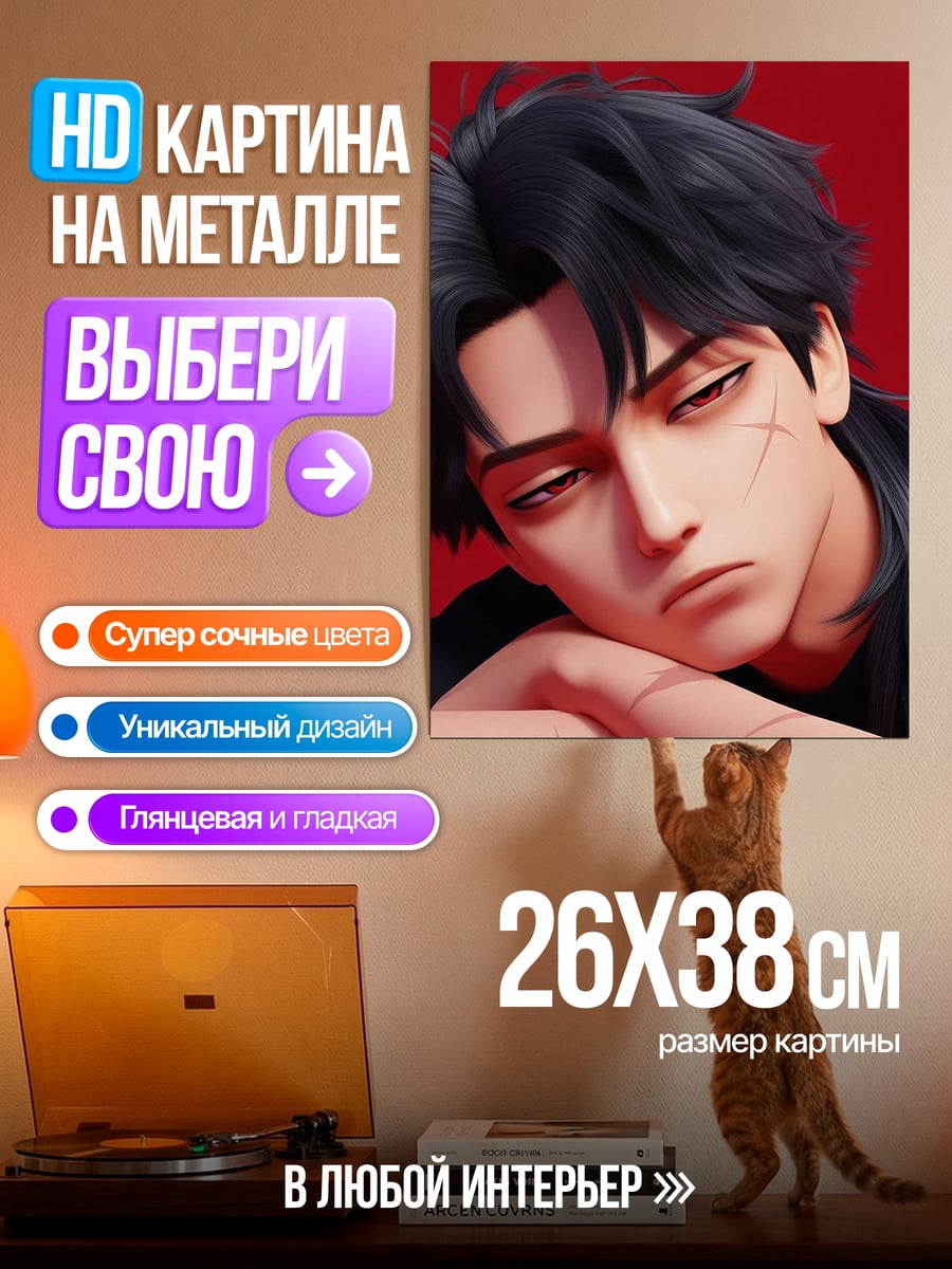 Картина на металле Уставший аниме парень