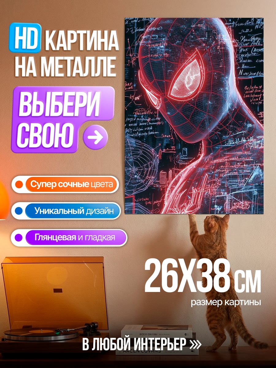 Картина на металле Майлз Моралес кибер