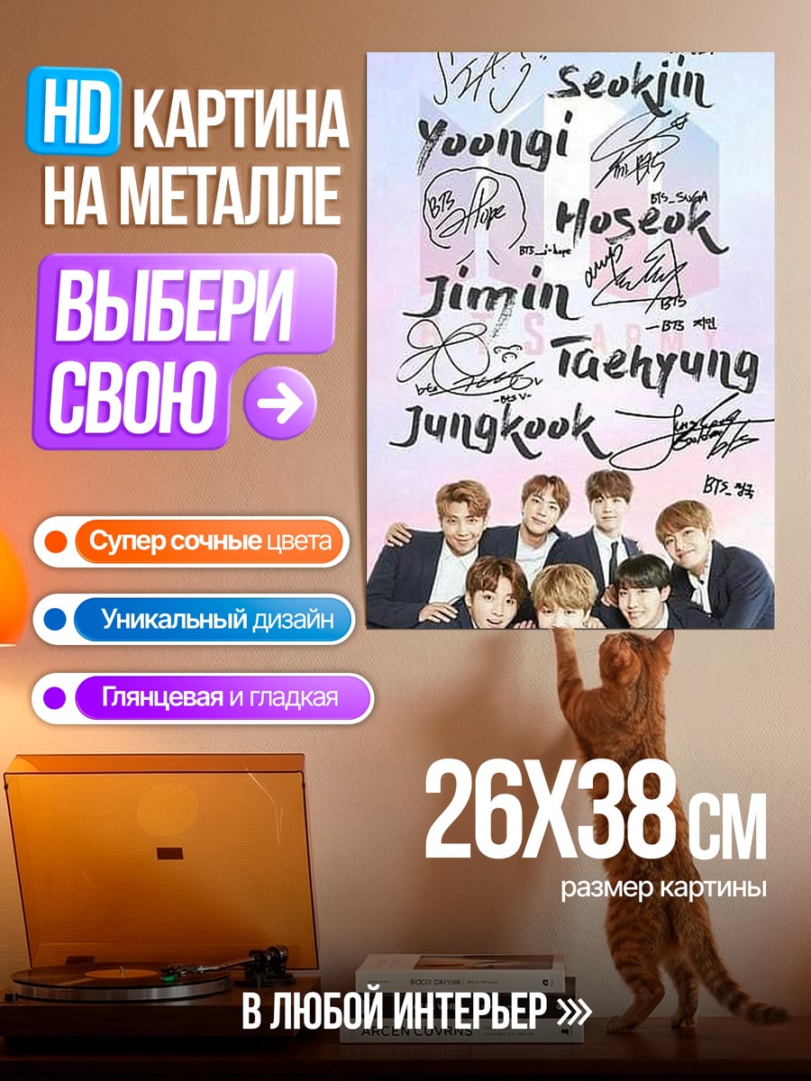 Картина на металле BTS автографы