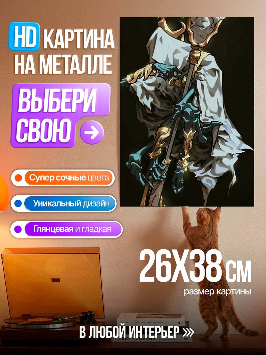 Картина на металле Призрачный воин