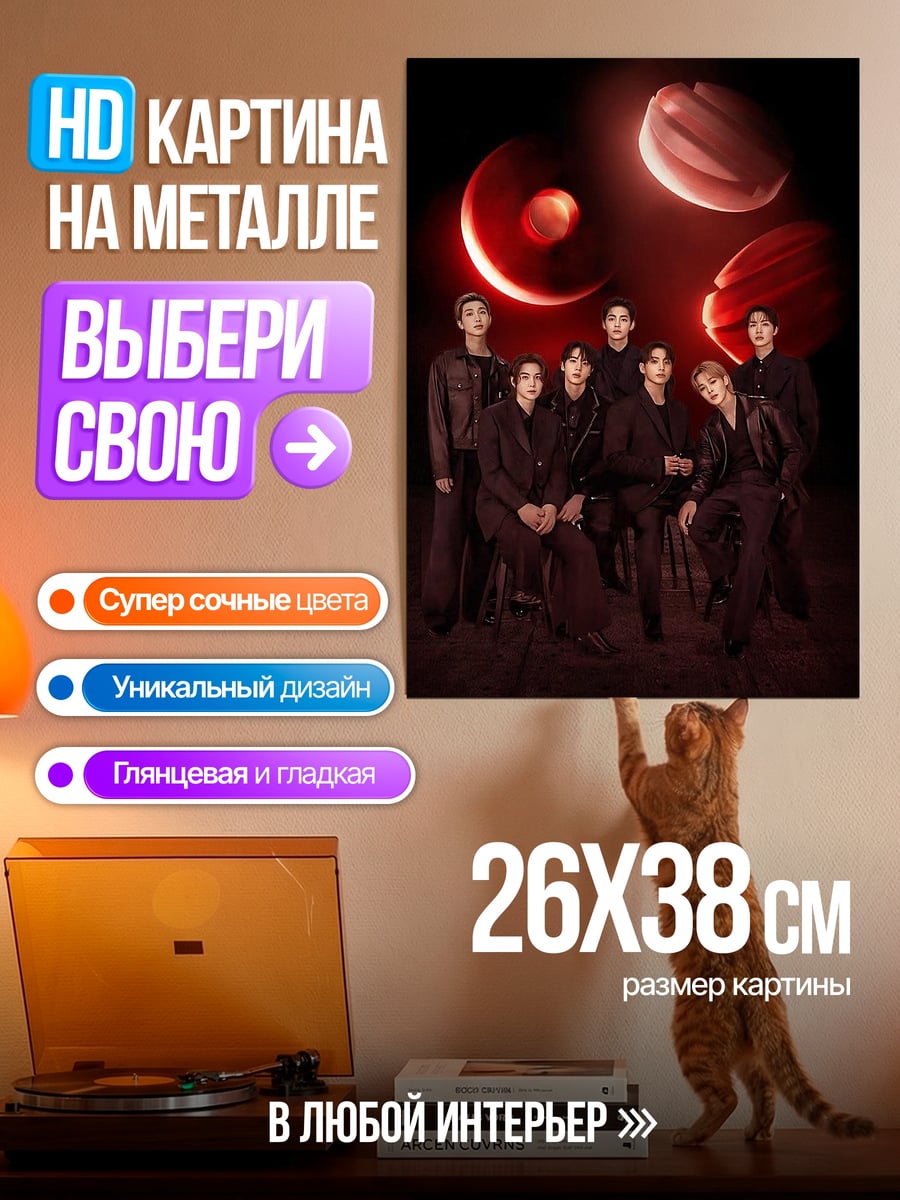 Картина на металле BTS группа