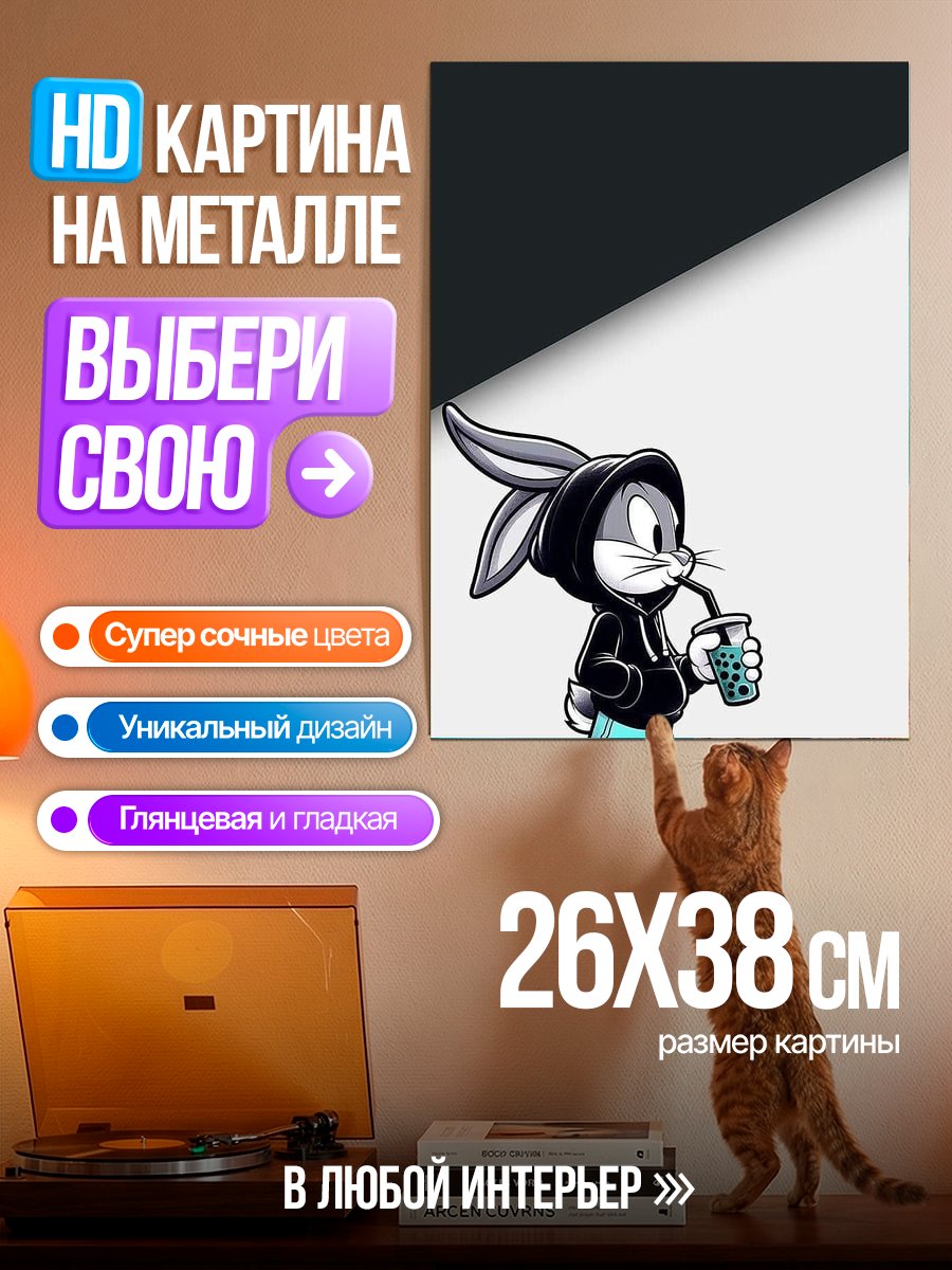 Картина на металле Багз Банни с напитком