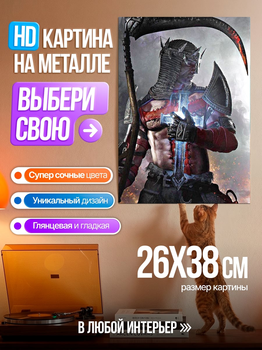 Картина на металле Жнец в броне