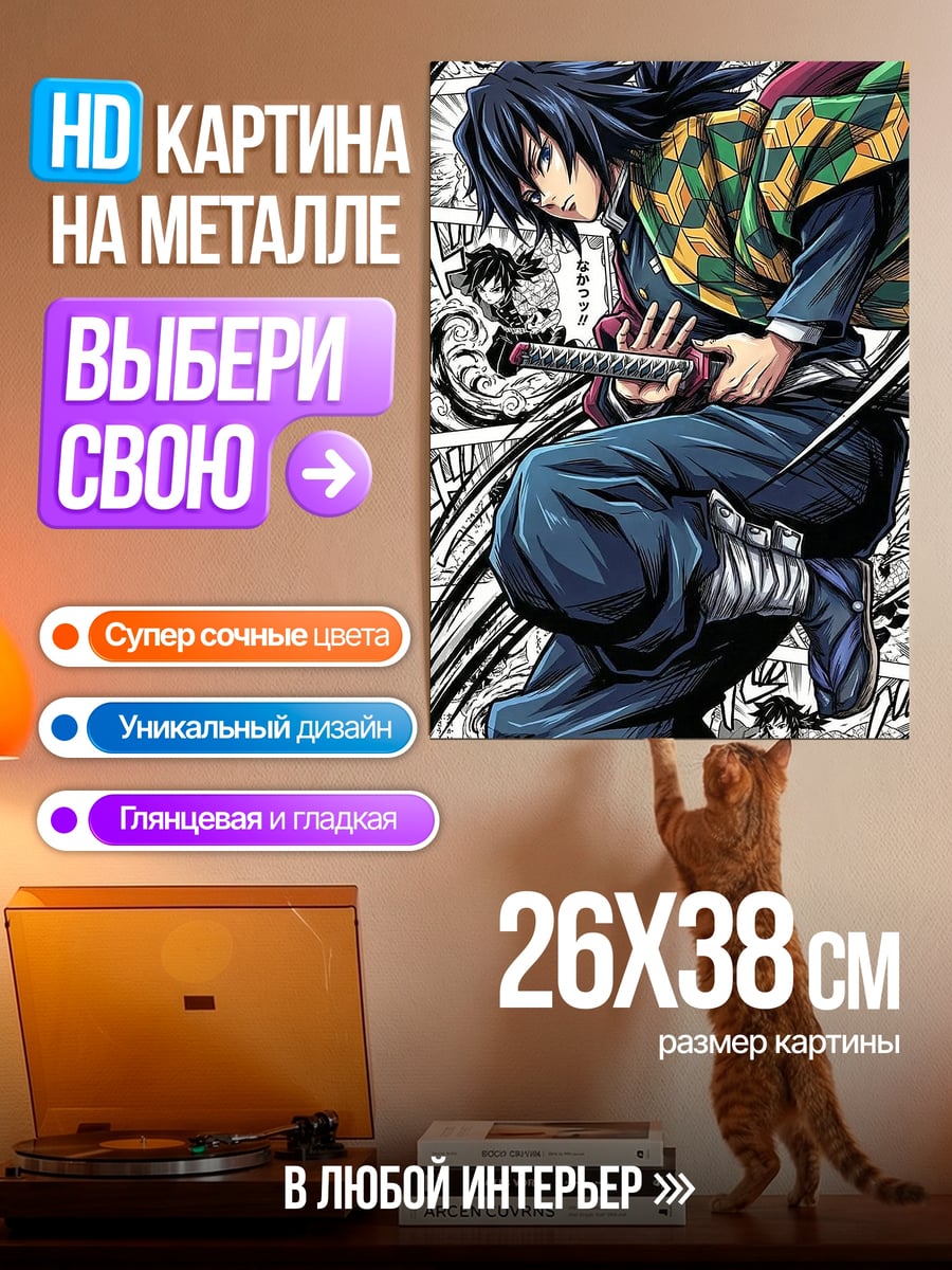 Картина на металле Томиока Гию