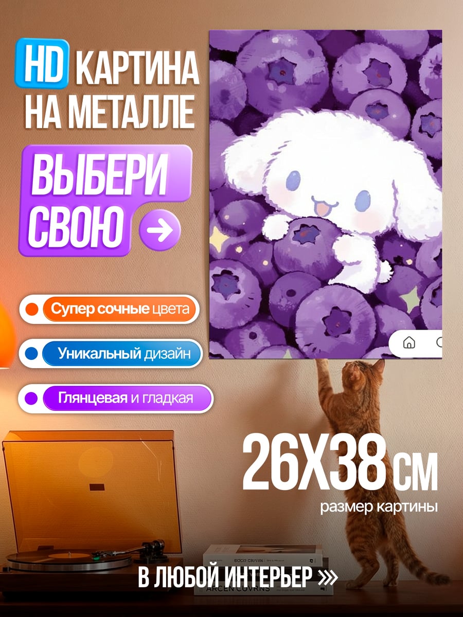 Картина на металле Кролик в чернике