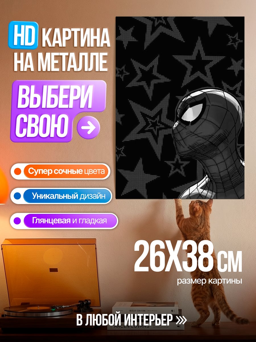 Картина на металле Человек-паук в звездах