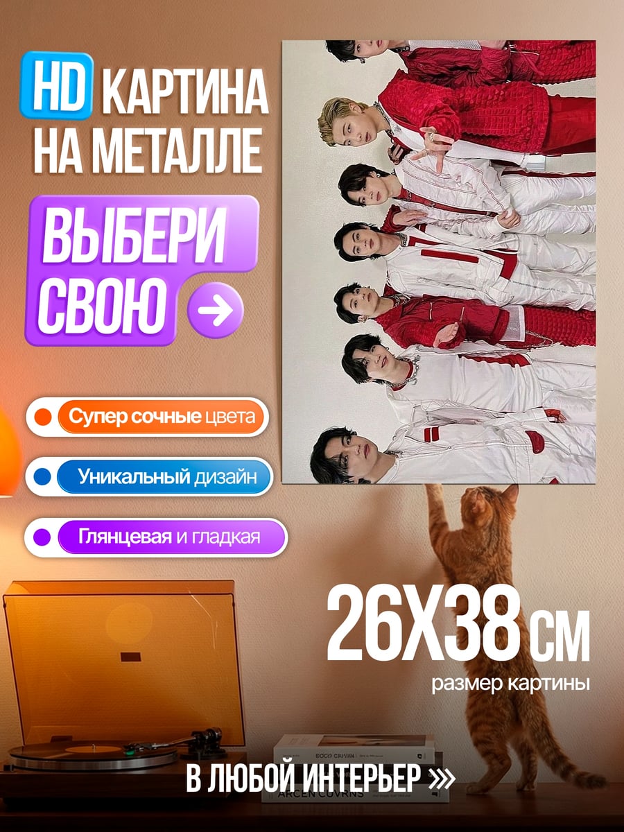 Картина на металле BTS красные костюмы