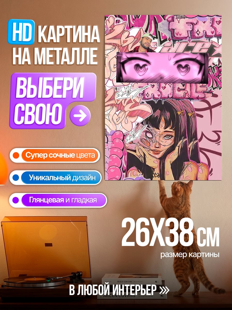Картина на металле Розовая эстетика аниме