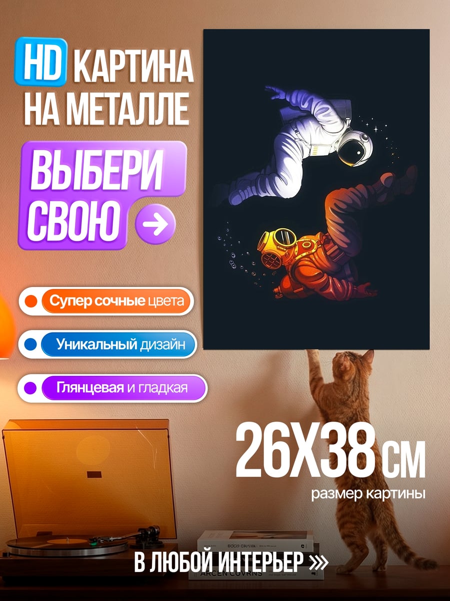Картина на металле Космонавты в космосе