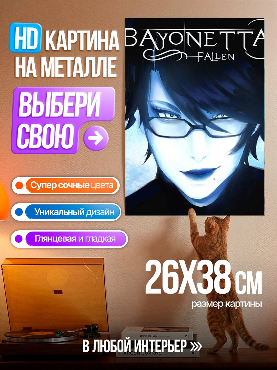Картина на металле Байонетта Падшая