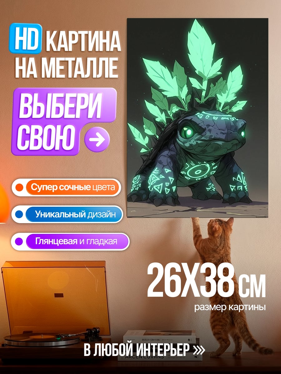 Картина на металле Черепаха дух природы