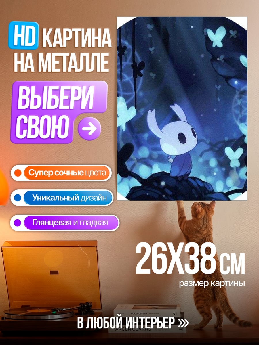 Картина на металле Рыцарь бабочки