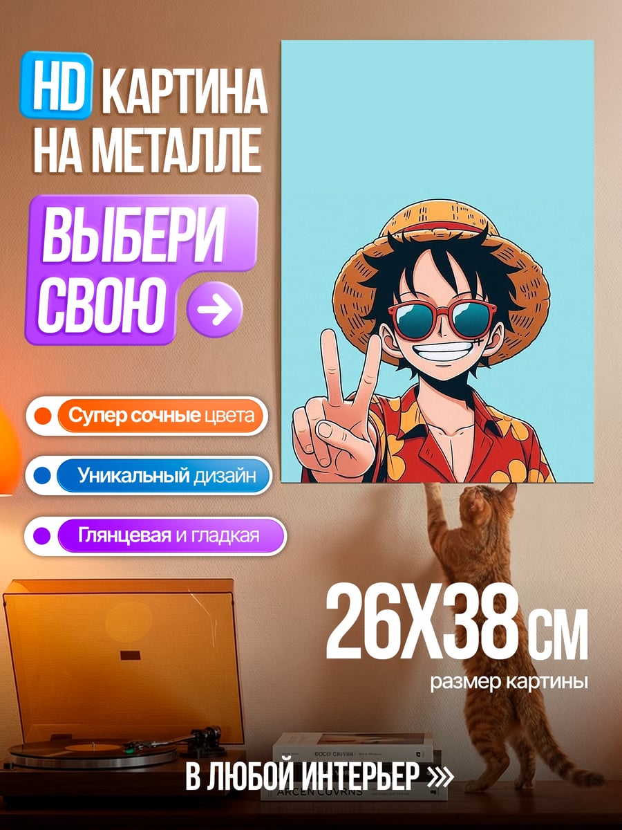Картина на металле Луффи в шляпе