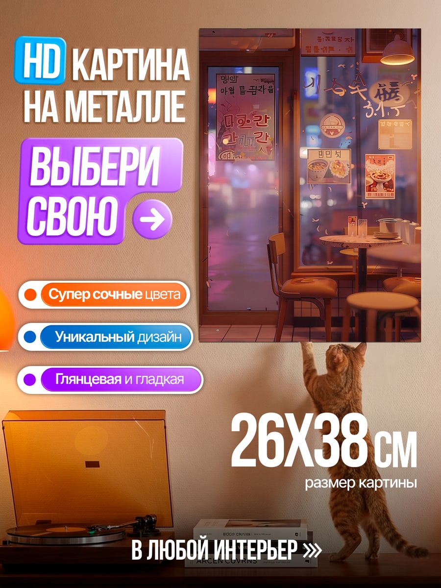 Картина на металле Уютное кафе ночью