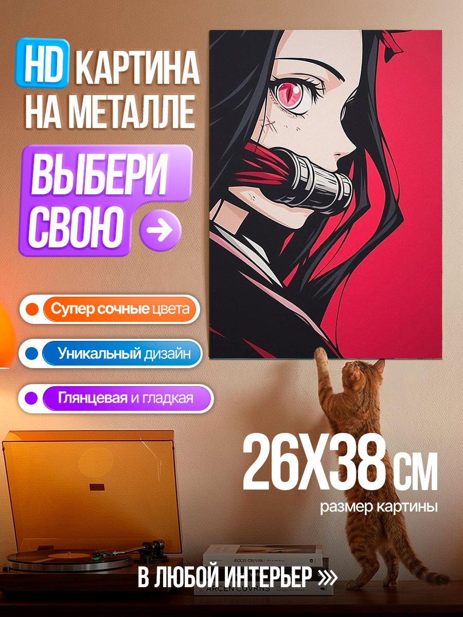 Картина на металле Незуко Камадо