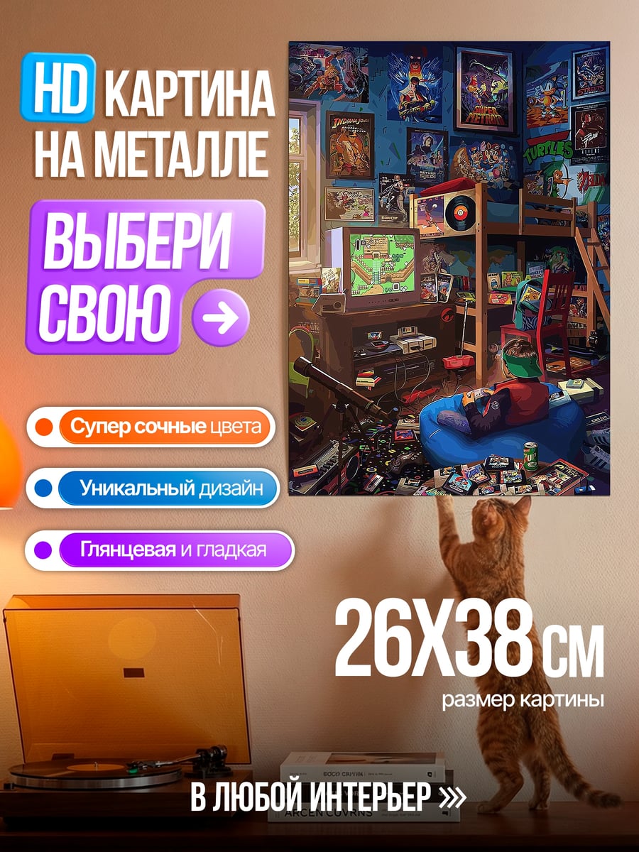 Картина на металле Комната геймера