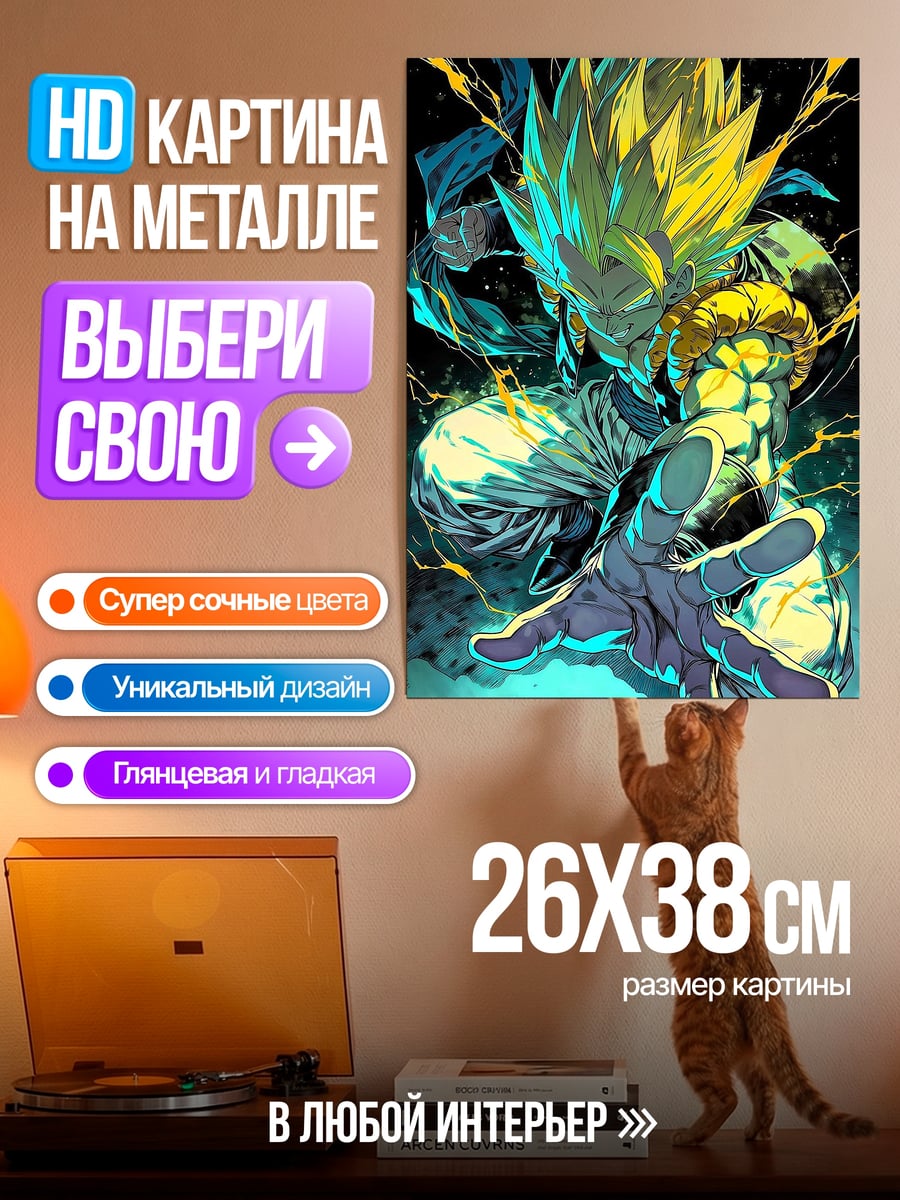 Картина на металле Гоку супер сайян