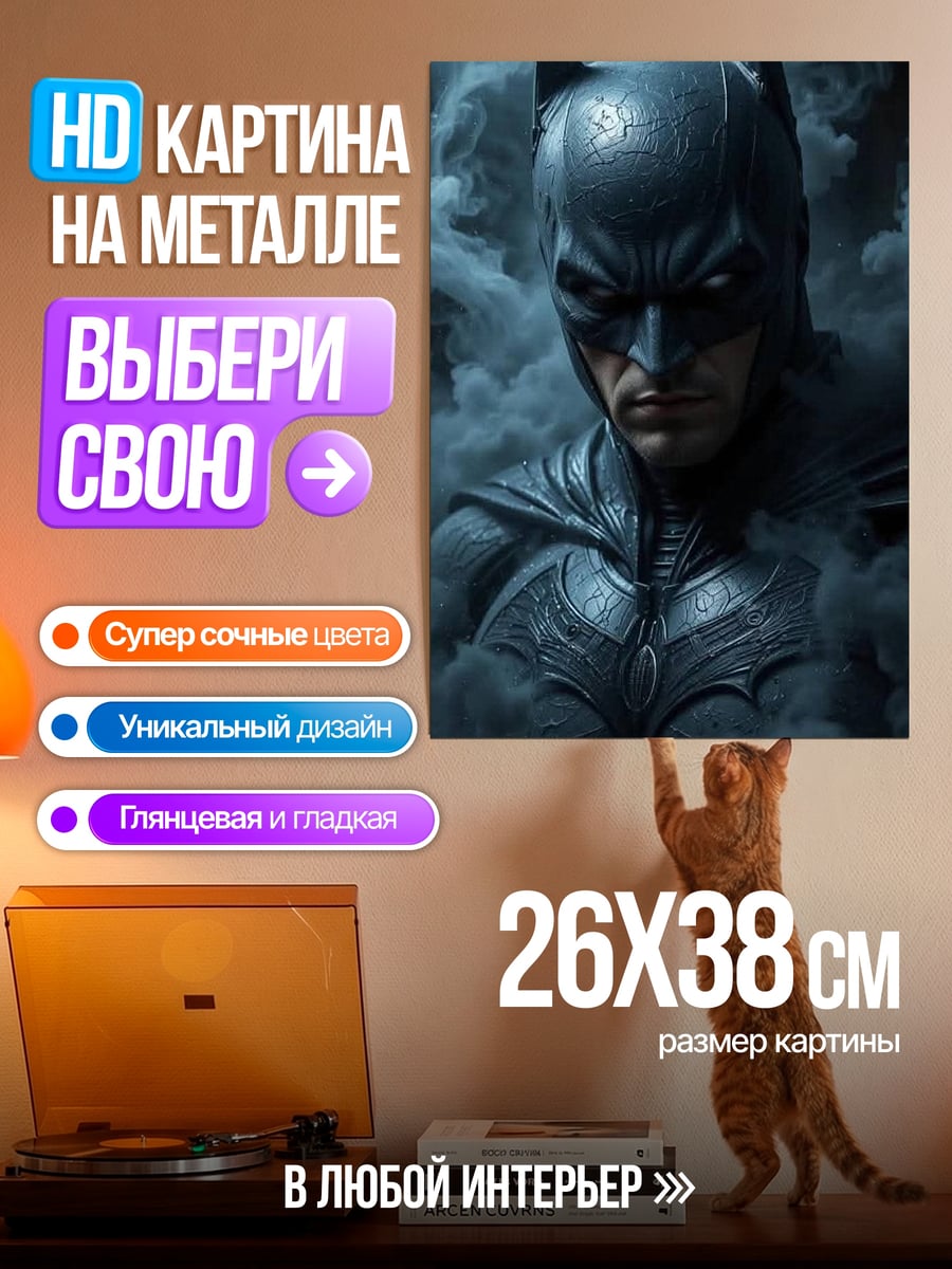 Картина на металле Бэтмен в дыму