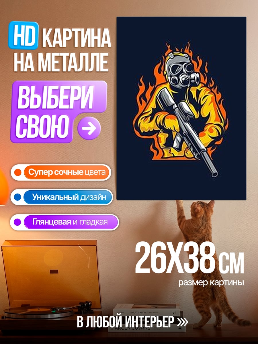 Картина на металле Огненный солдат