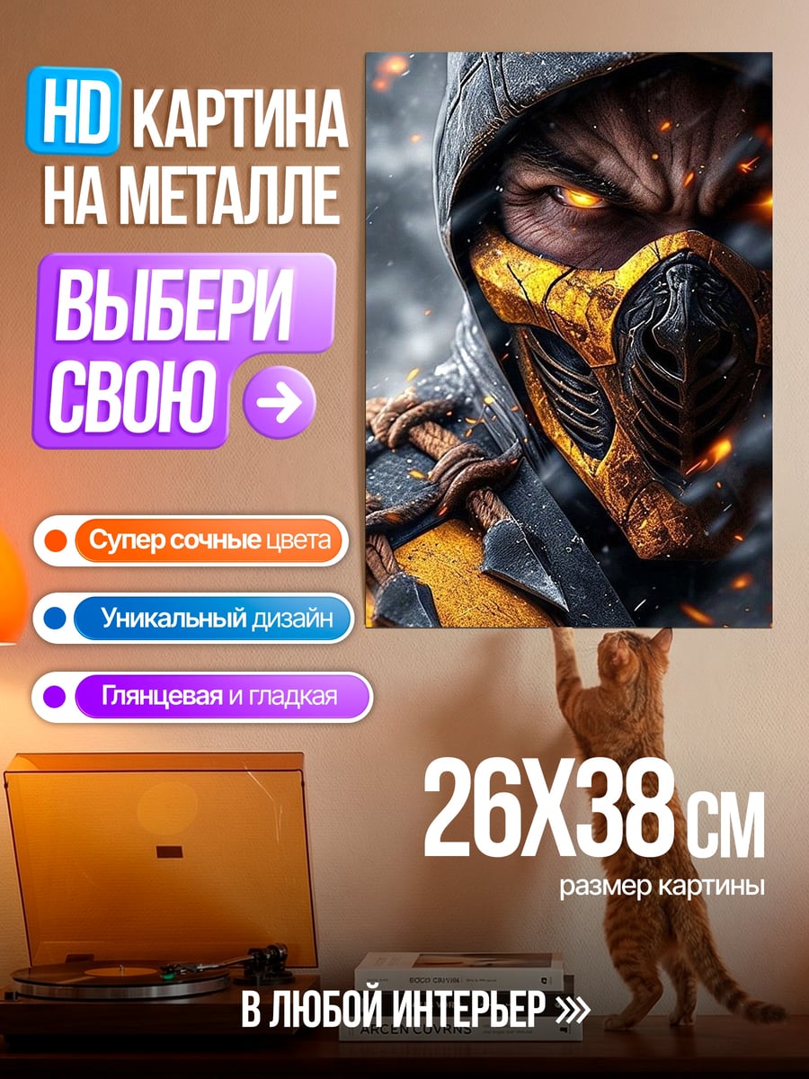 Картина на металле Скорпион