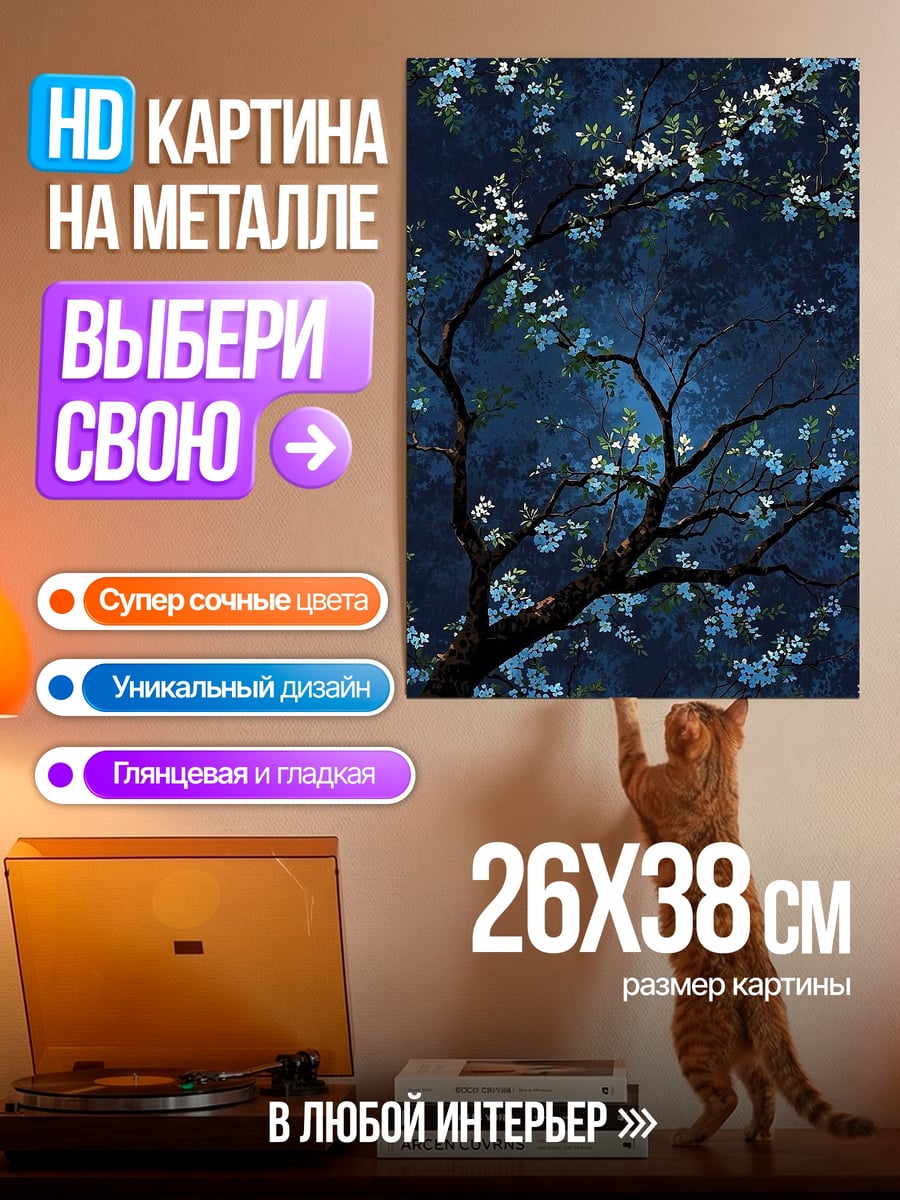 Картина на металле Ночной лес цветет