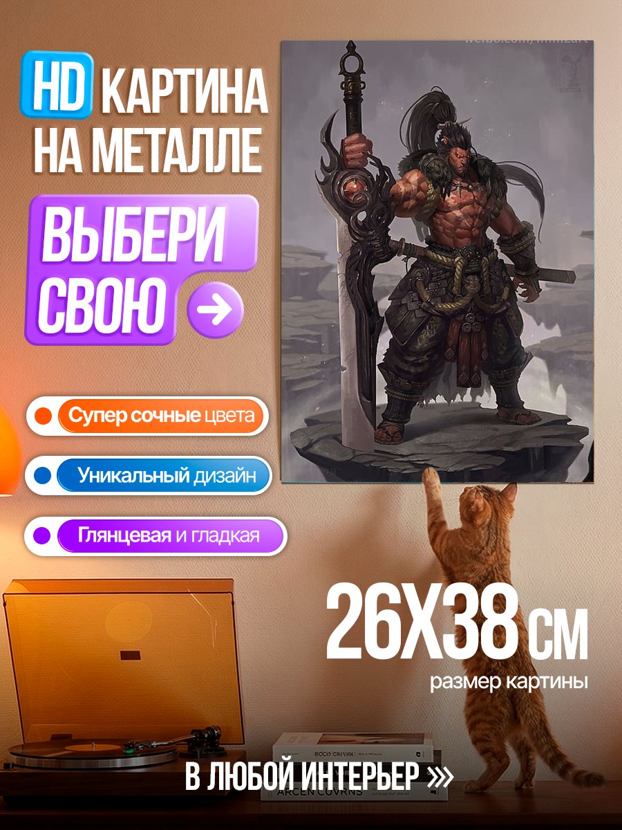 Картина на металле Воин с огромным мечом