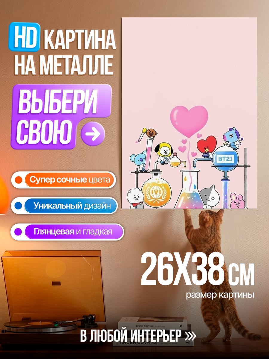 Картина на металле BT21