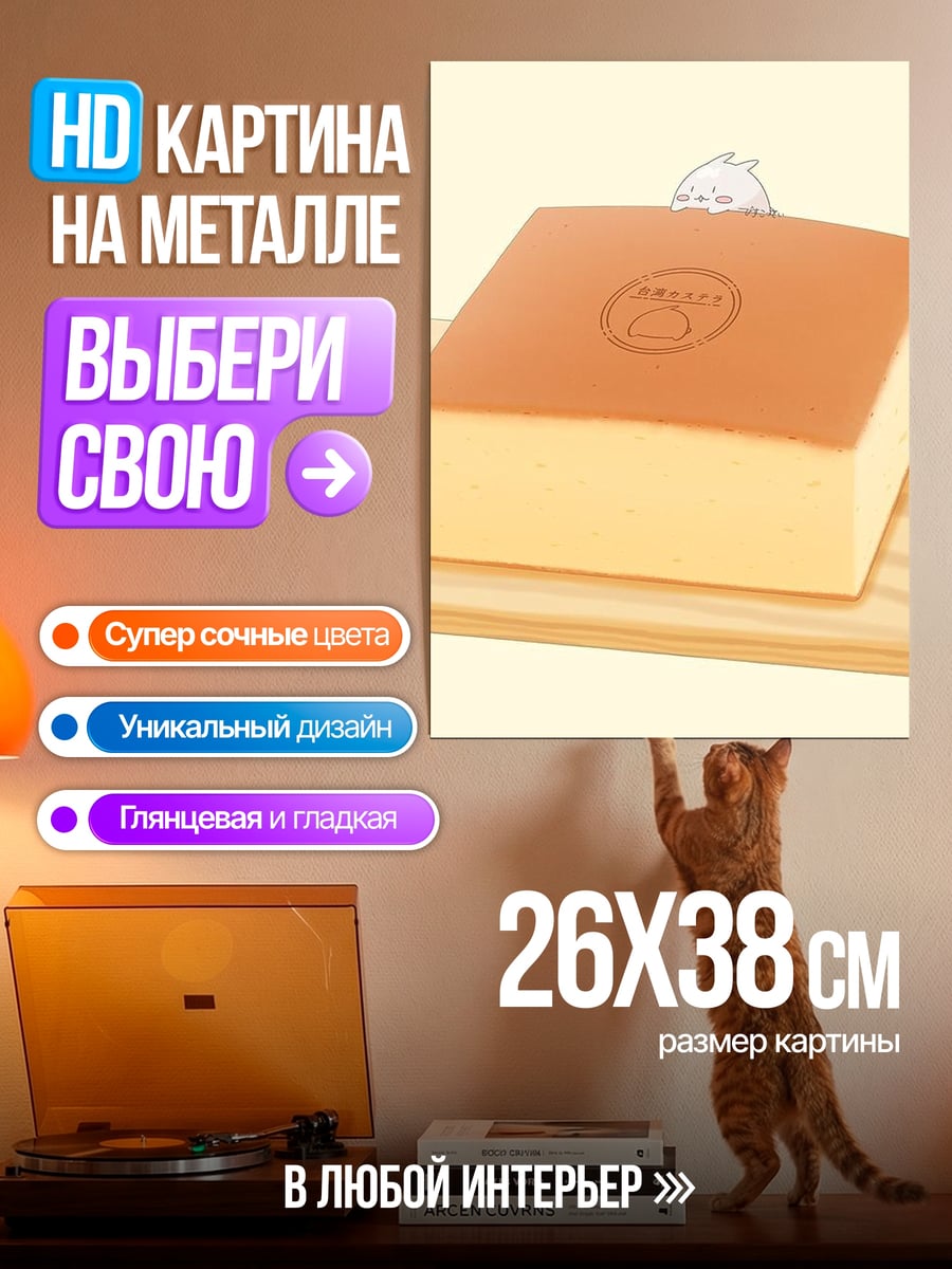 Картина на металле Японский бисквитный торт