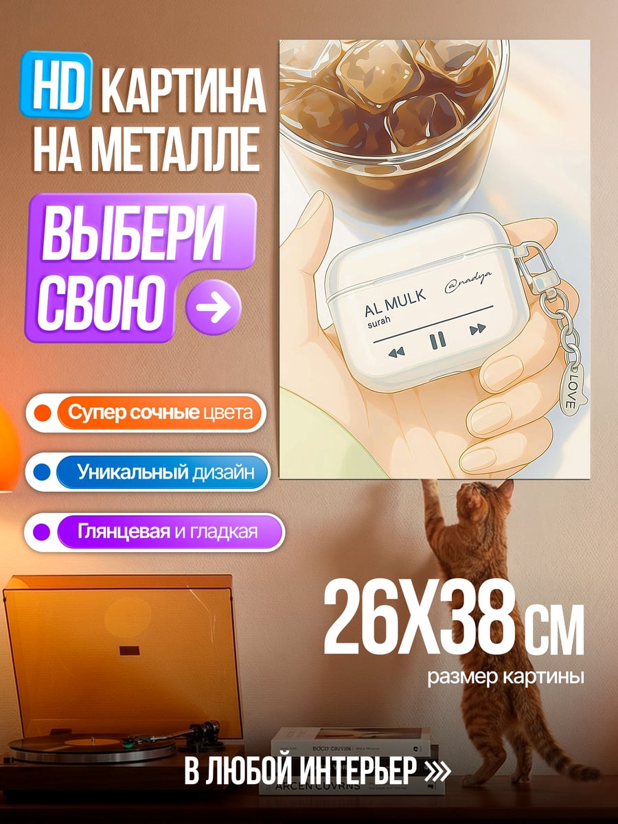 Картина на металле Наушники с музыкой