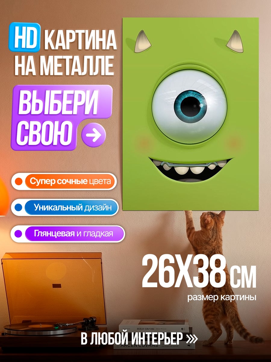 Картина на металле Зеленый монстр Майк